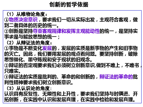 创新是民族进步的灵魂(PPT 40页)