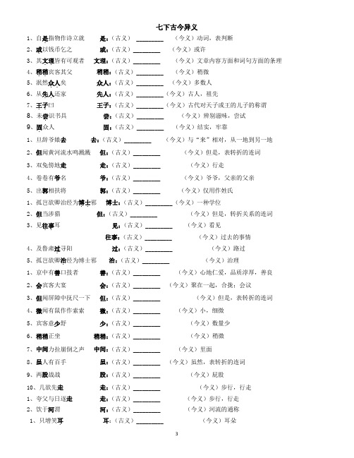 七下古今异义练习