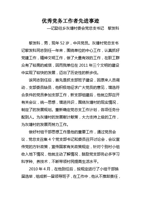 先进个人 Word 文档