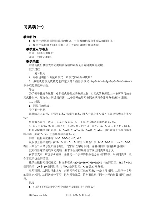 同类项教案 2