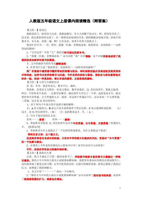 五年级上册语文课内阅读精选答案