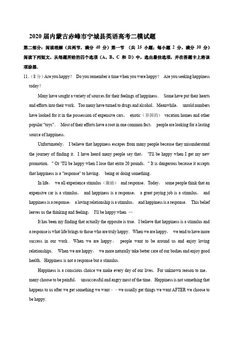 2020届内蒙古赤峰市宁城县英语高考试题试卷模拟测试题及答案