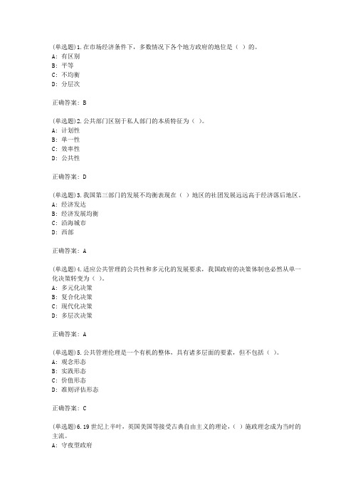 东财《公共管理学》期末复习题