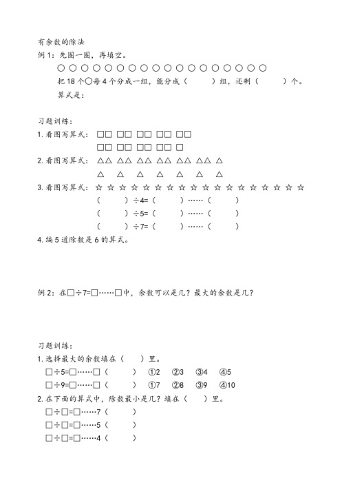 第三讲：有余数的除法