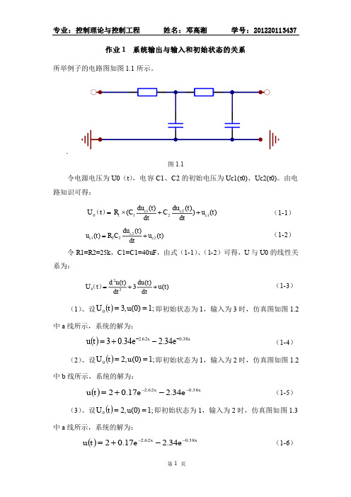 线性系统作业1_输出和输入与状态的关系