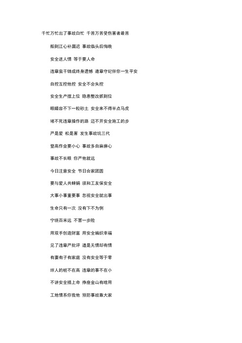 安全警示标语