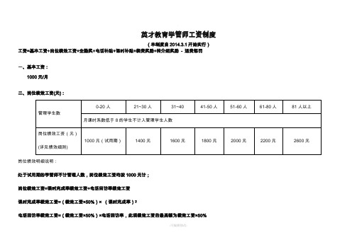 学管师工资制度精品