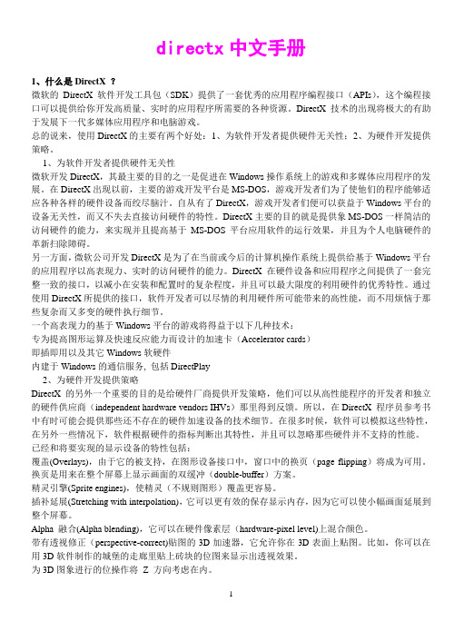 directx中文手册