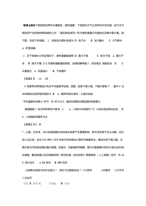 2018年高考地理考点分类练习卷地球上的水 word文档