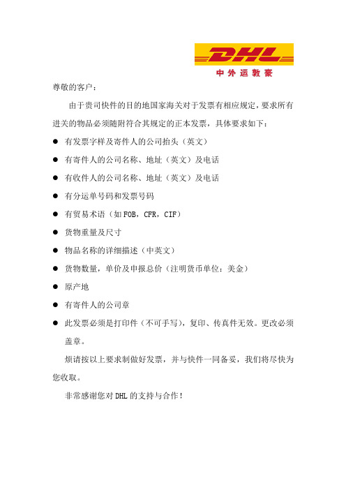 DHL报关发票发票