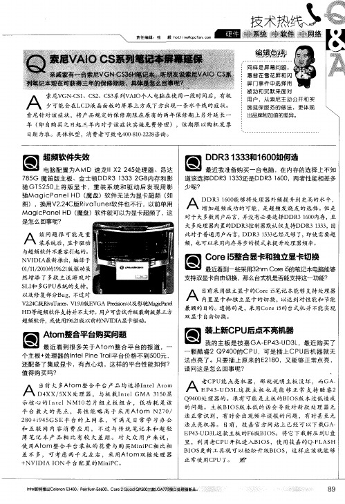 DDR31333和1600如何选