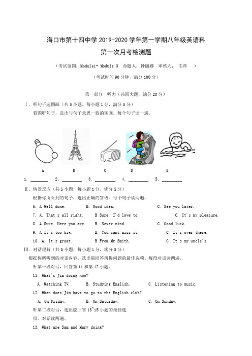 海南省海口市第十四中学20192020学年八年级上学期第一次月考英语试题(含听力)