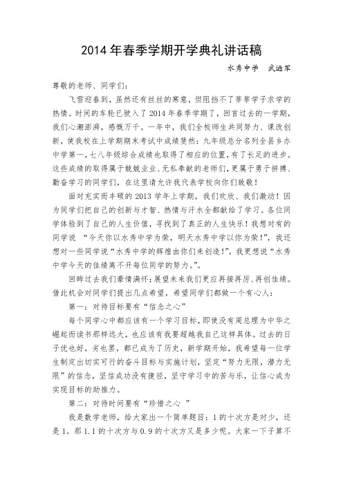 中学学年初校长开学讲话