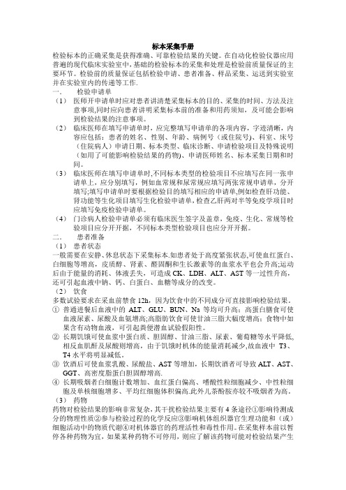 标本采集手册quan
