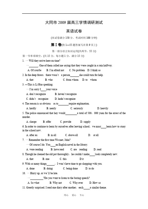 山西省大同市2009届高三学情调研测试(英语)