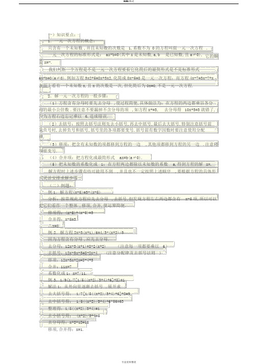 一元一次方程解法及例题