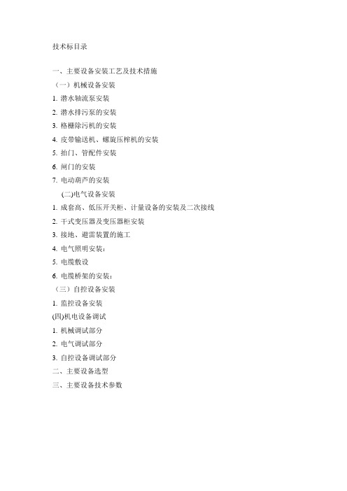 水利水电泵站施工组织设计(技术标) (15)..