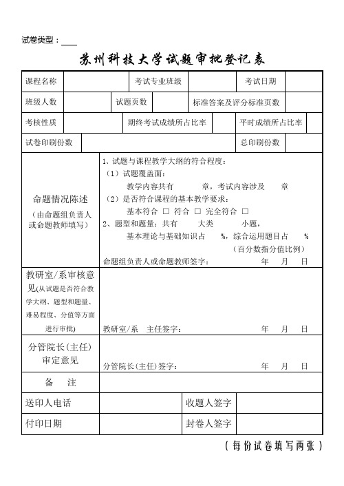 试题审批表   附填写说明