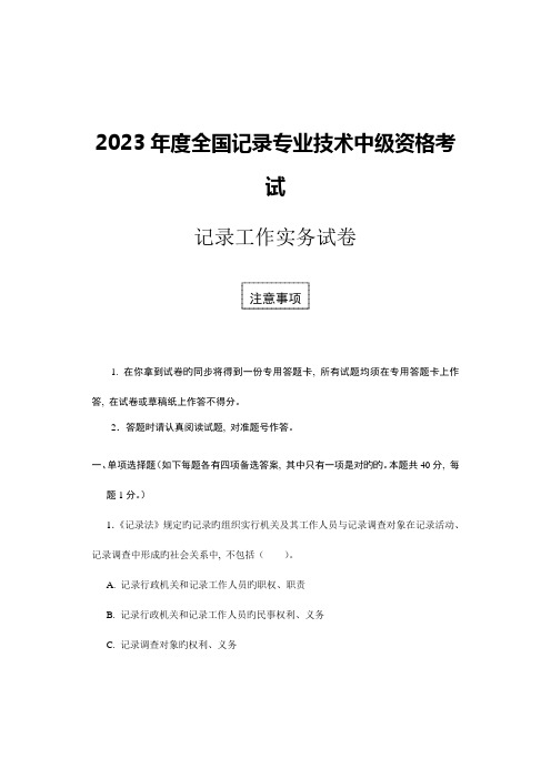 2023年全国中级统计师考试统计工作实务真题及答案