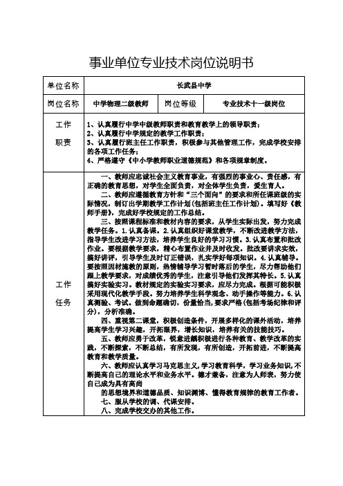 事业单位专业技术岗位说明书