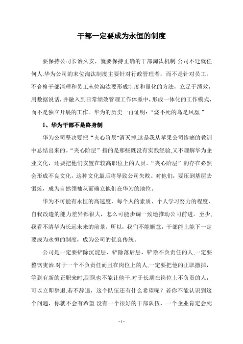 华为干部管理理念