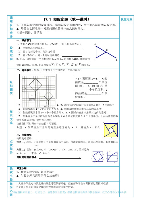 人教版八年级数学下册17.1 勾股定理(第1课时)优秀教学设计