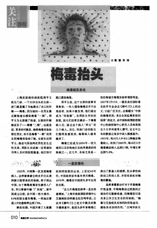 梅毒抬头