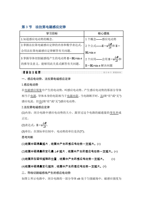 2019-2020版物理新设计同步教科版选修3-2讲义：第一章 电磁感应 第3节 Word版含答案