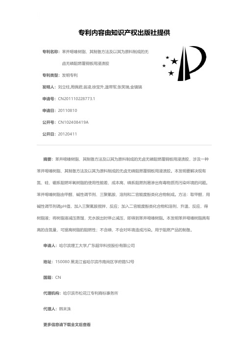 苯并恶嗪树脂、其制备方法及以其为原料制成的无卤无磷阻燃覆铜板
