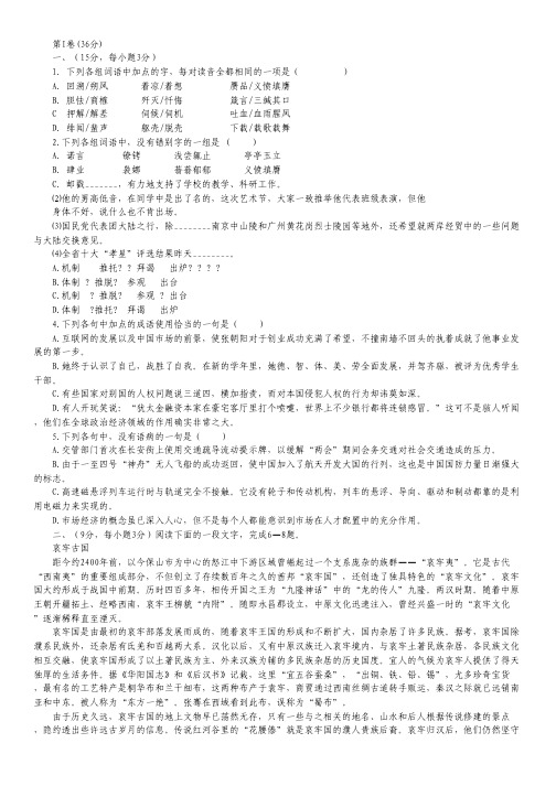 山东省临沂市平邑县曾子学校2013-2014学年高二上学期期中考试语文试题 Word版含答案