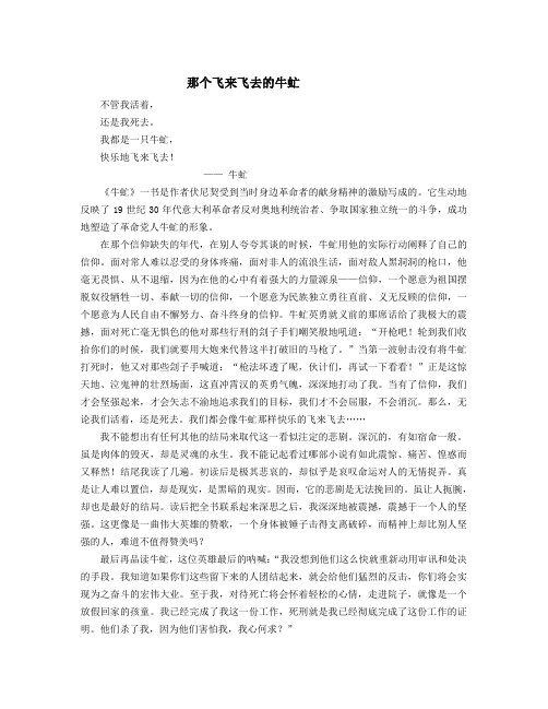那个飞来飞去的牛虻
