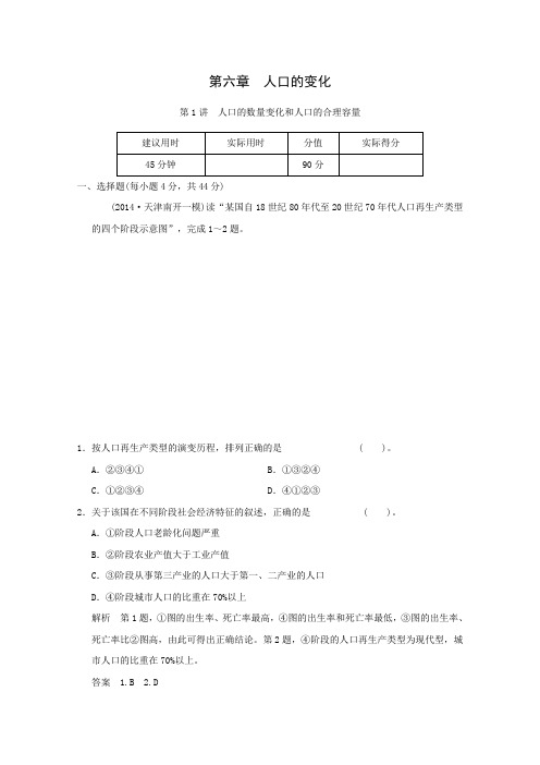 高考地理一轮限时规范训练：人口的数量变化和人口的合理容量