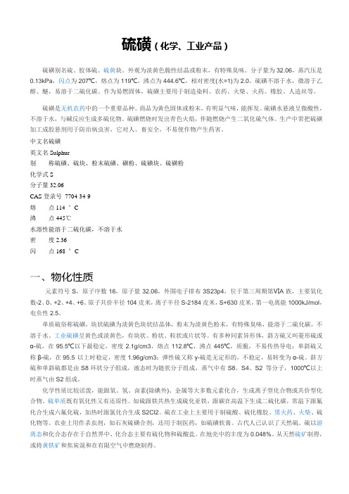 硫磺