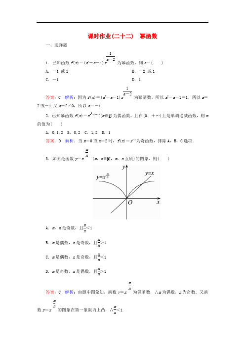 高中数学 第二章 基本初等函数(Ⅰ)22 幂函数课时作业 新人教A版必修1