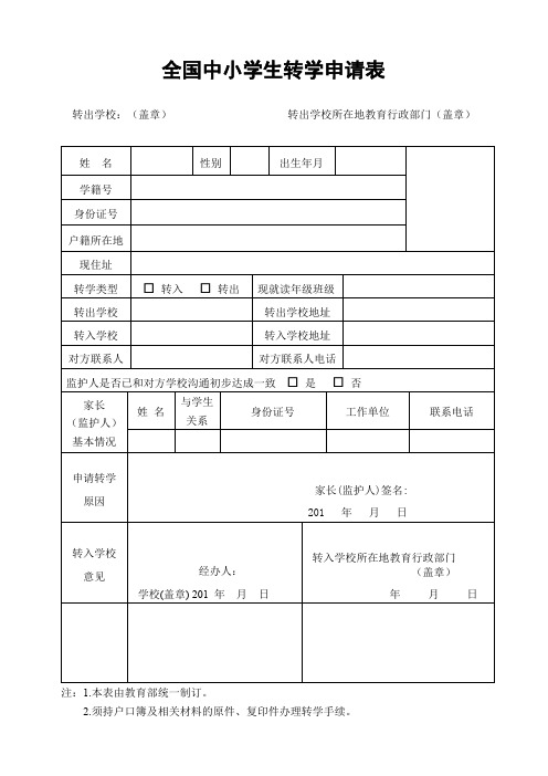 转学申请表