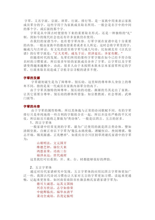 广西各地孙氏字辈汇总