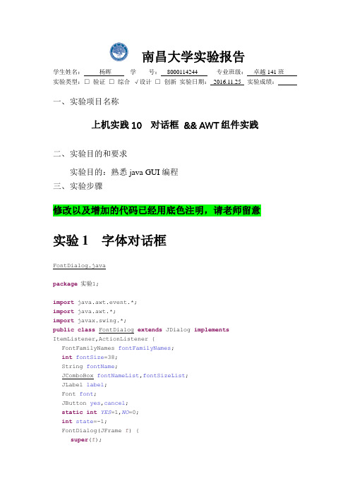 对话框AWT组件实践讲解