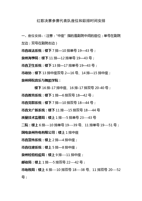 座位安排：(注意：“中座”指的是剧院中间的座位;单号在