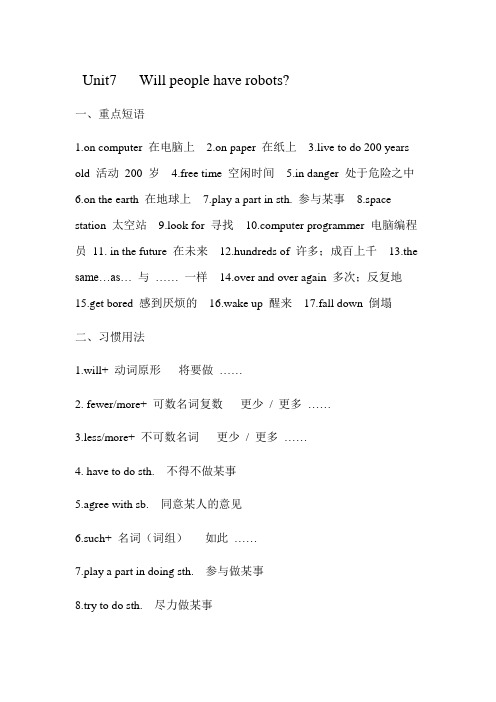 人教版八年级上册英语第七单元知识点