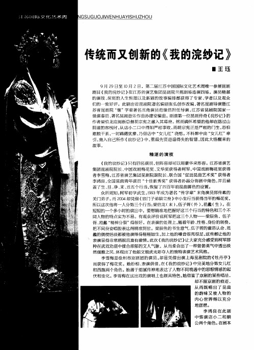 传统而又创新的《我的浣纱记》