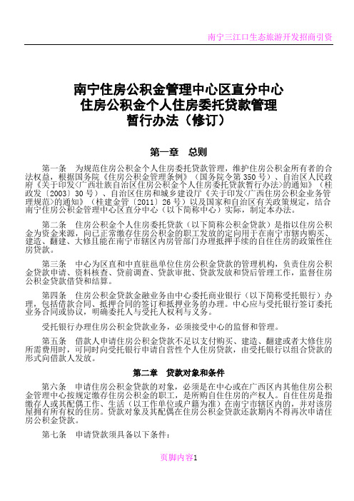 南宁住房公积金管理中心区直分中心
