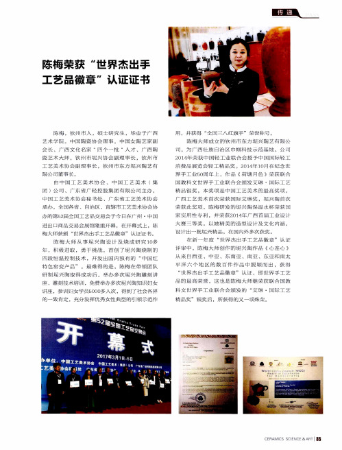 陈梅荣获“世界杰出手工艺品徽章”认证证书
