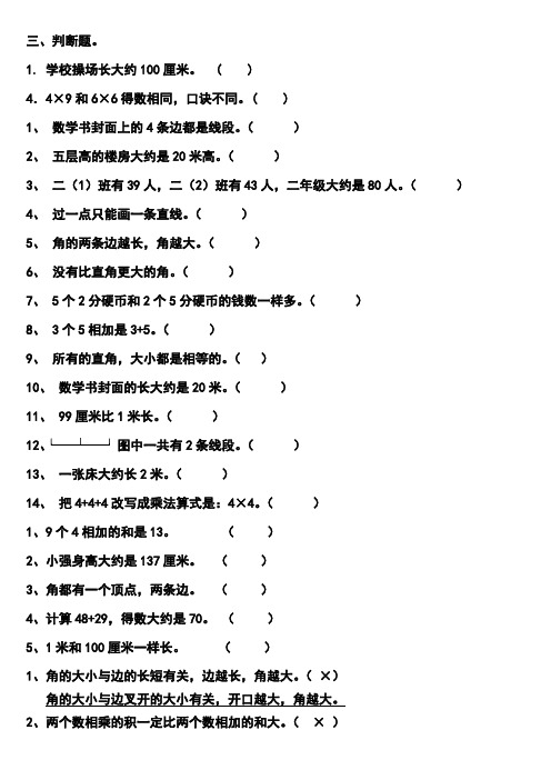 二年级上册判断题