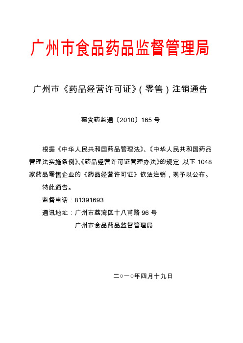 广州市食品药品监督的管理局
