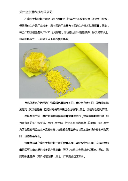 全生物降解色母多少钱一公斤