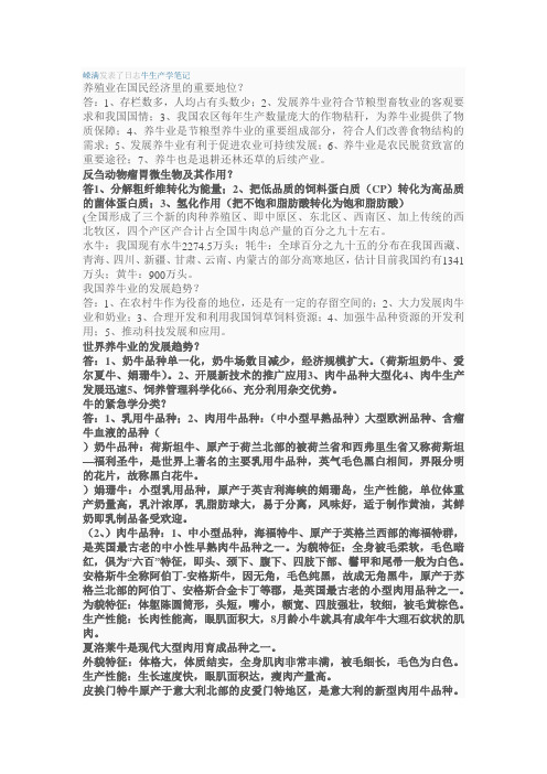 牛生产学笔记