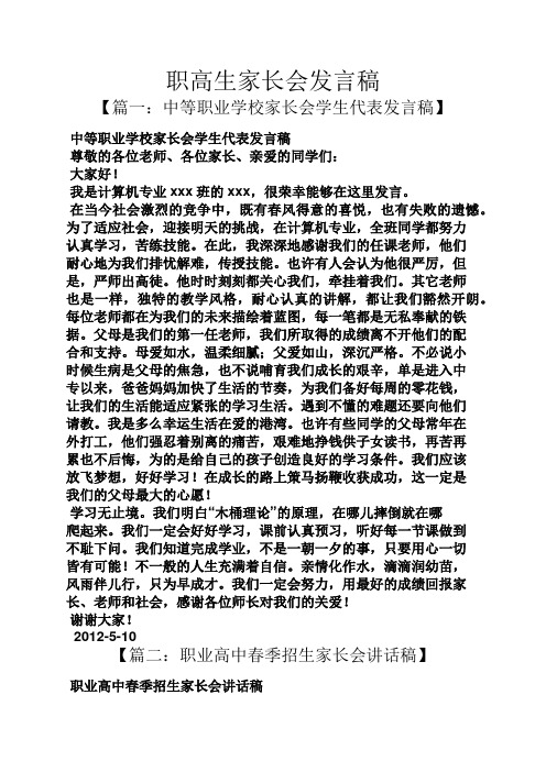 职高生家长会发言稿