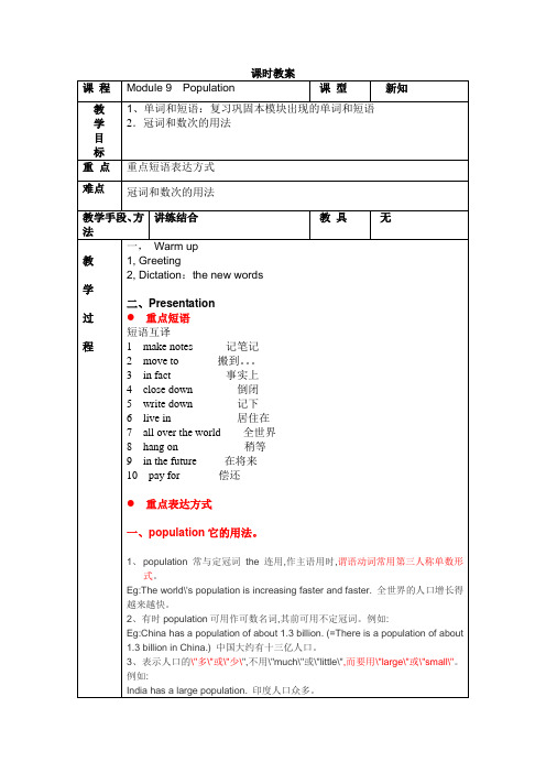 新外研版八年级英语Module9教案