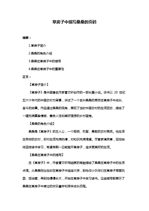 草房子中描写桑桑的页码