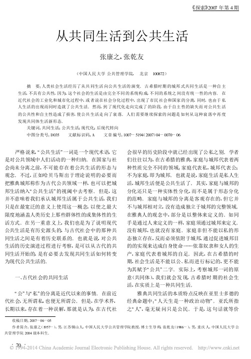 从共同生活到公共生活_张康之
